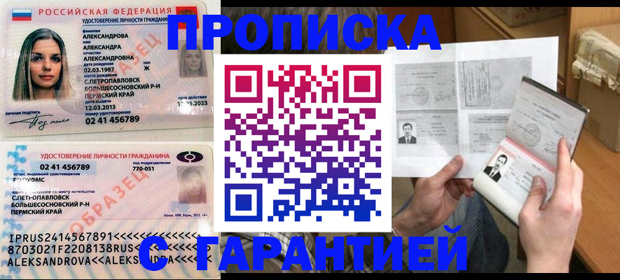 купить прописку в ЕАО