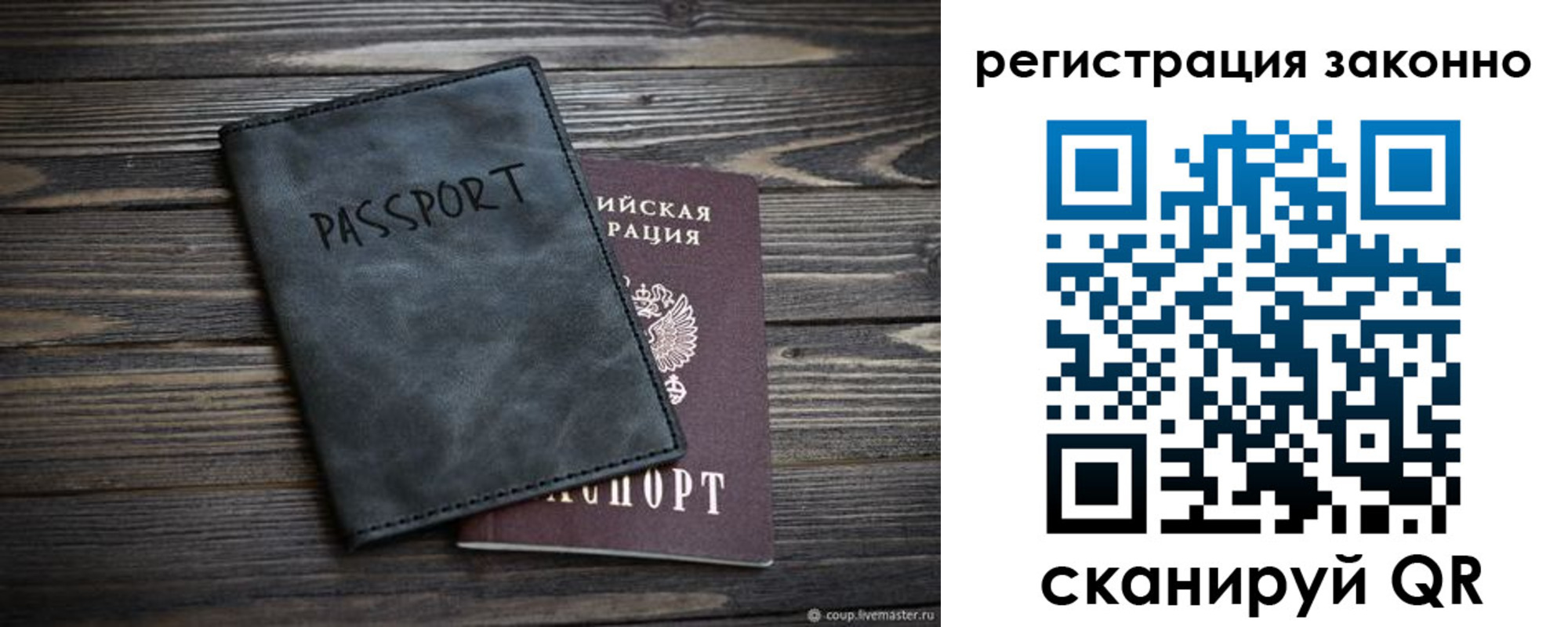 прописка штамп в ЕАО
