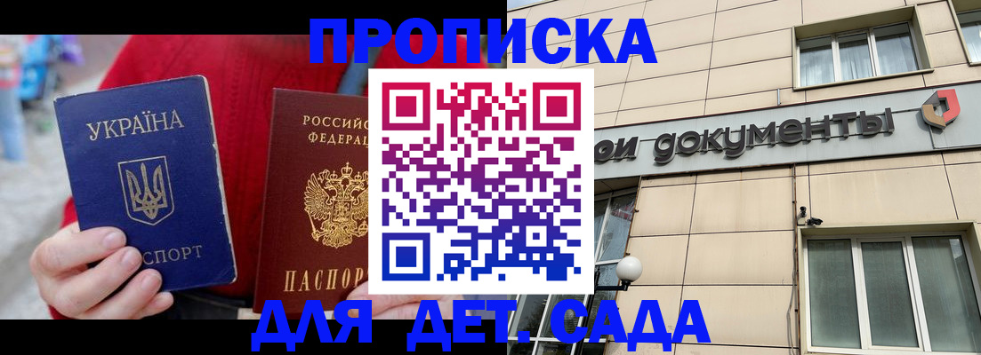 прописка штамп в ЕАО