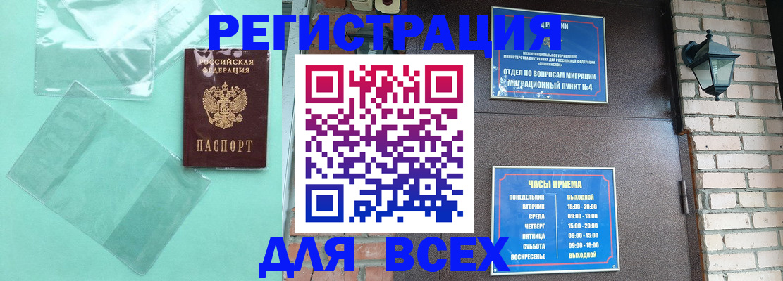 временная прописка в ЕАО